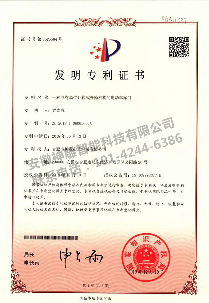 具有高位翻轉(zhuǎn)式升降機(jī)構(gòu)的電動(dòng)車庫(kù)門