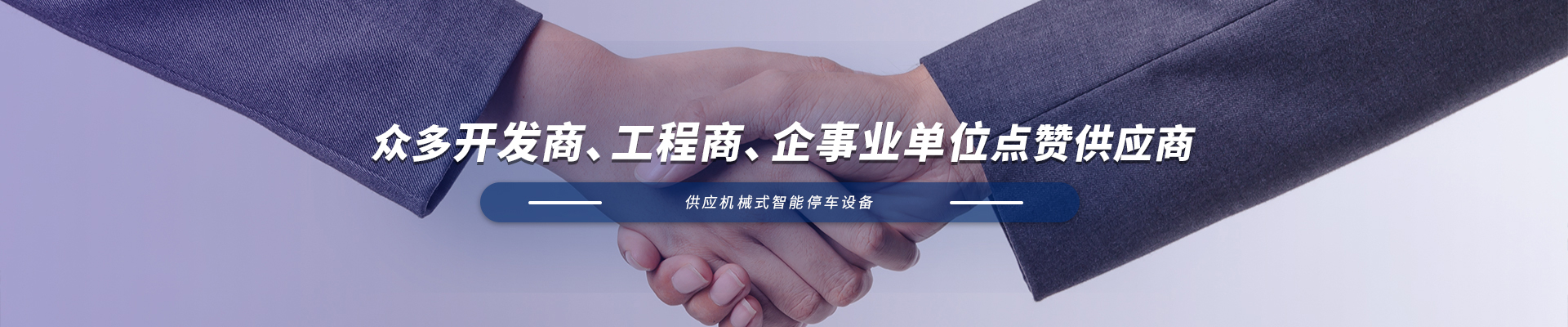 立體車庫(kù)生產(chǎn)廠家