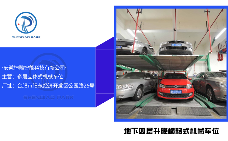 機(jī)械車(chē)位